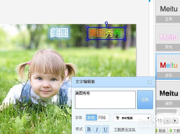 怎么用美图秀秀给图片加文字