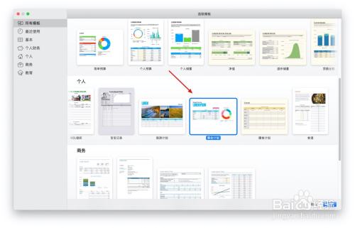 Numbers表格聚会计划中如何插入图表