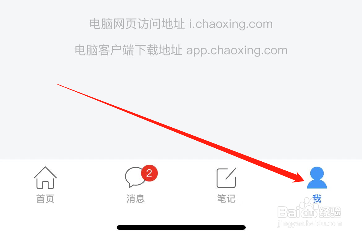 学习通如何查看隐私政策