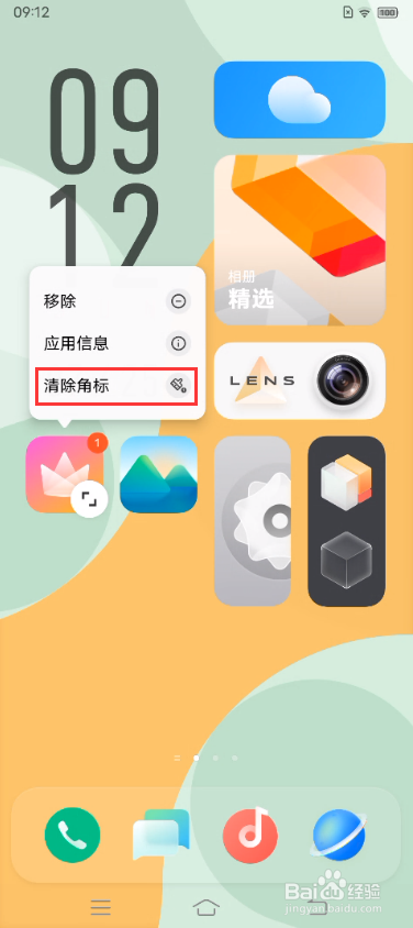 vivo S9如何快速清除应用角标