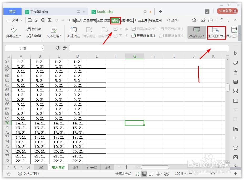excel工作表怎么设置密码保护