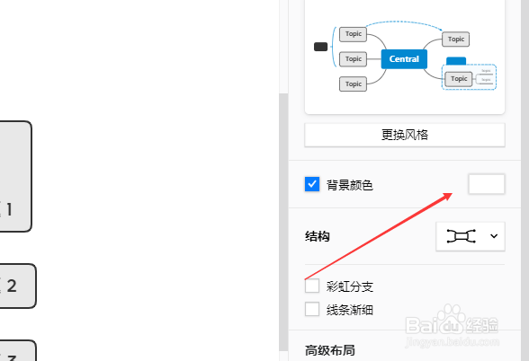 xmind怎么修改画布背景颜色
