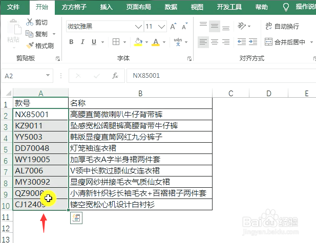 excel快速批量删除开头文本