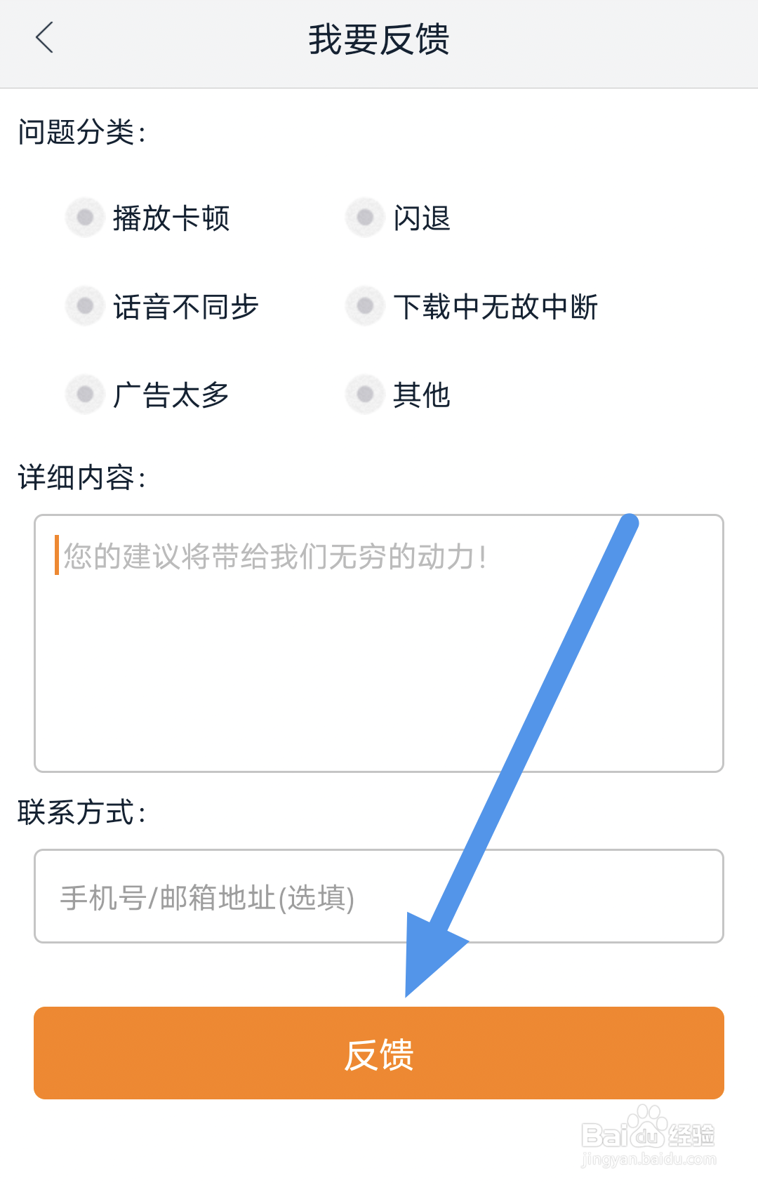 谷豆TV怎样进行问题反馈操作