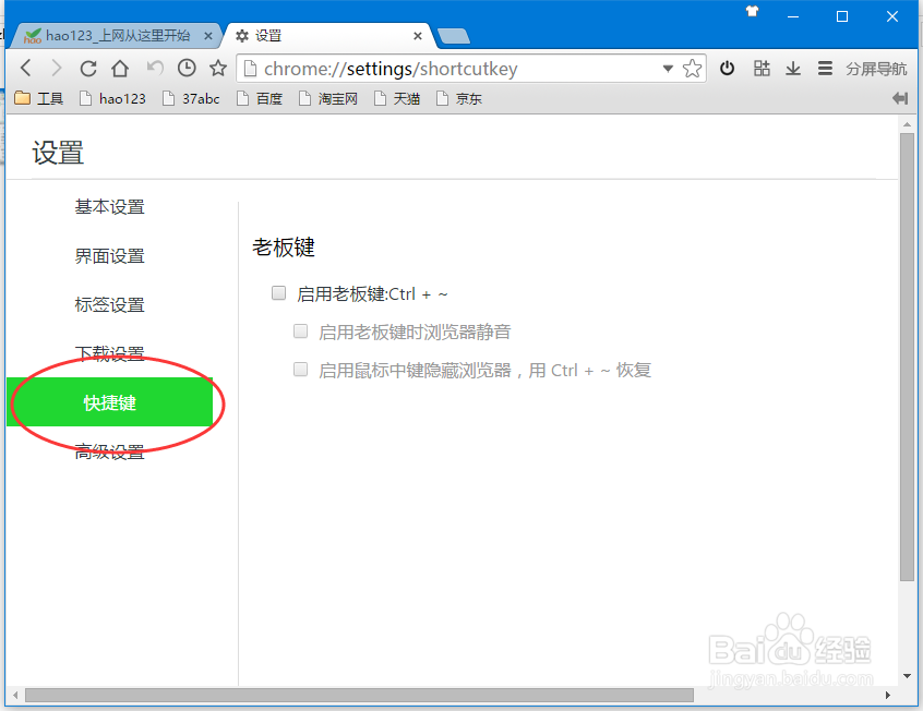 37abc浏览器设置启用老板键