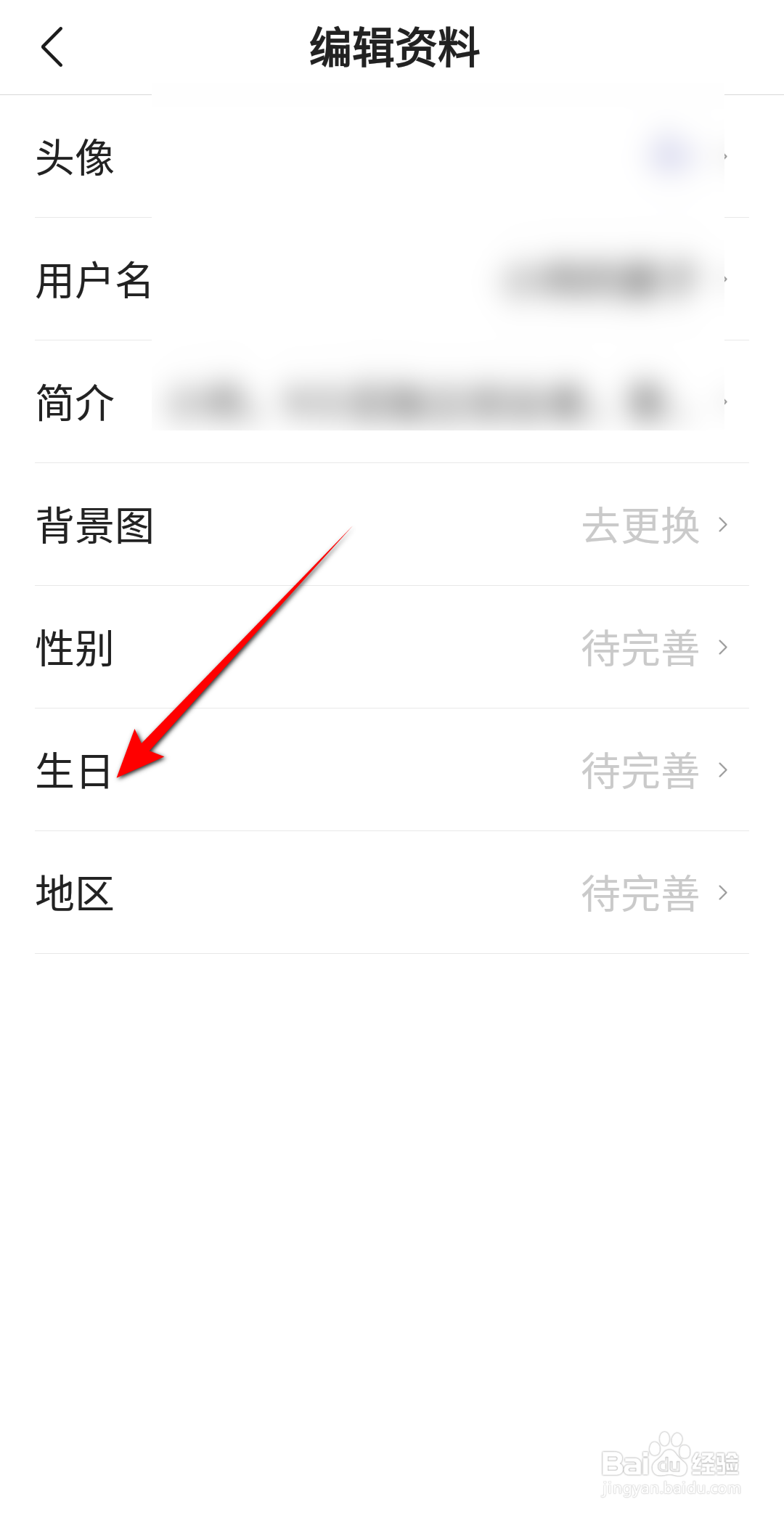 今日头条极速版怎么设置生日