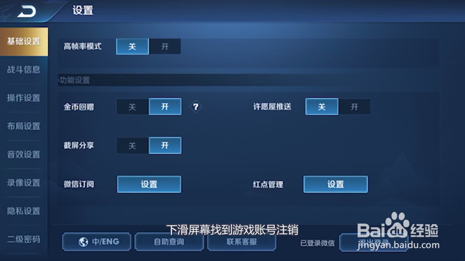 王者荣耀怎么注销登录的账号