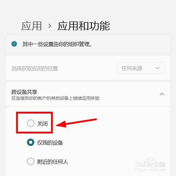 Windows11怎么关闭跨设备共享#校园分享#