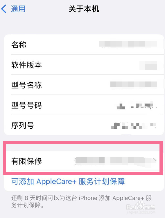 iphone14plus怎么设置查看保修到期时间