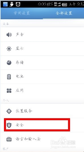 百度云系统怎么卸载内置软件