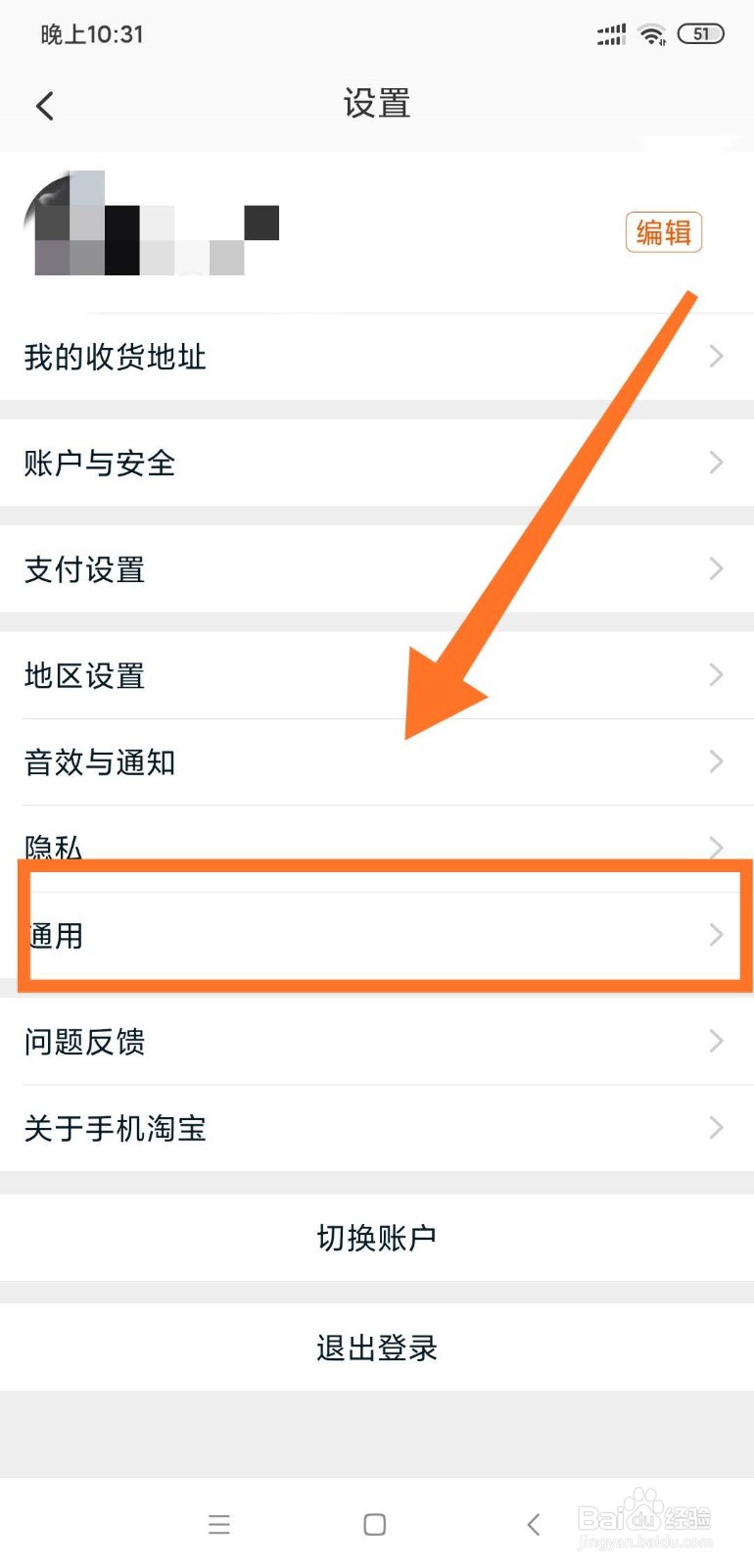 淘宝APP如何开启位置服务