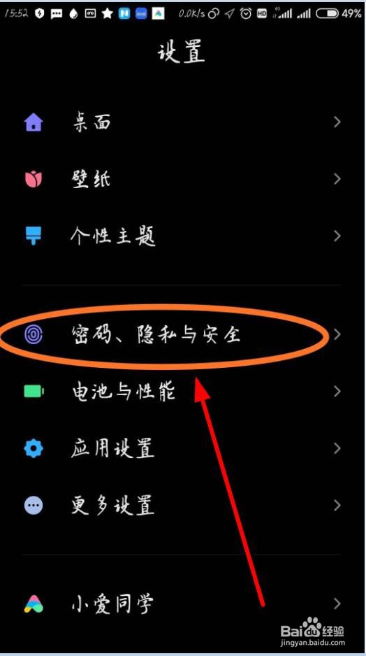 小米note3手机如何添加指纹解锁