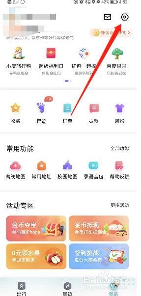 百度地图如何设置桌面小组件