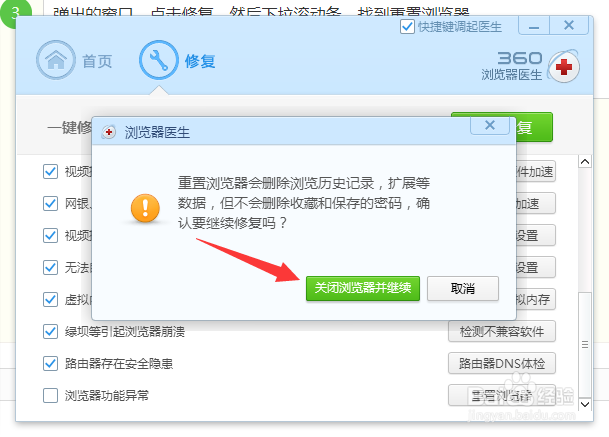 360安全浏览器如何恢复默认设置？