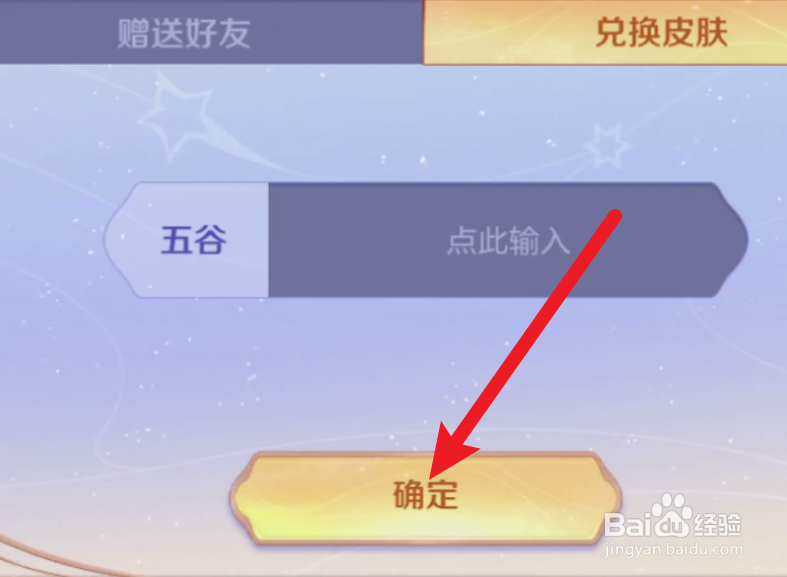 王者荣耀五谷满仓兑换码怎么兑换