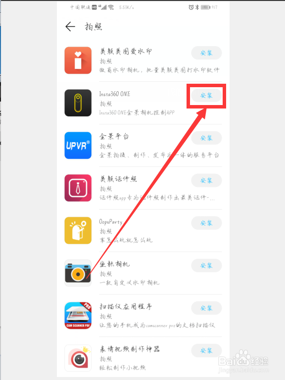 如何在华为应用商城下载Insta360 ONE