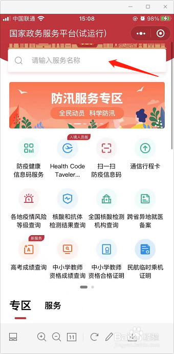 台风烟花实时路径怎么查询