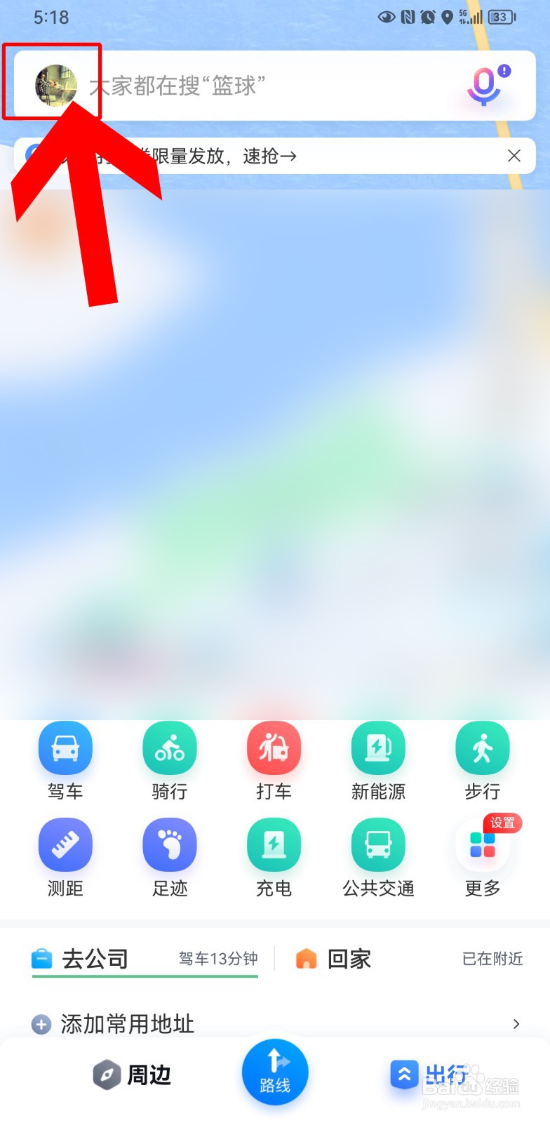 百度地图怎么使用明星导航语音包