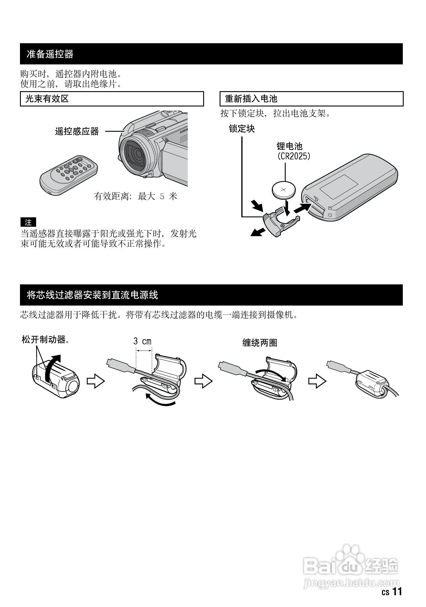 JVC GZ-HD10AC数码摄像机说明书:[2]
