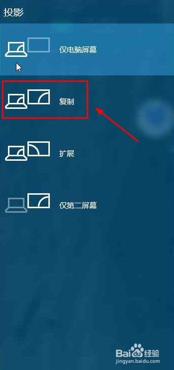 win7,win10系统连接投影仪第二屏幕怎么设置
