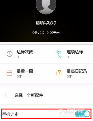 华为运动健康怎么绑定微信