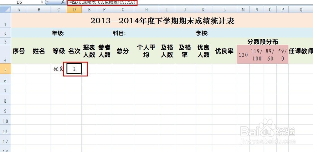 EXCEL技巧——制作学生成绩统计表
