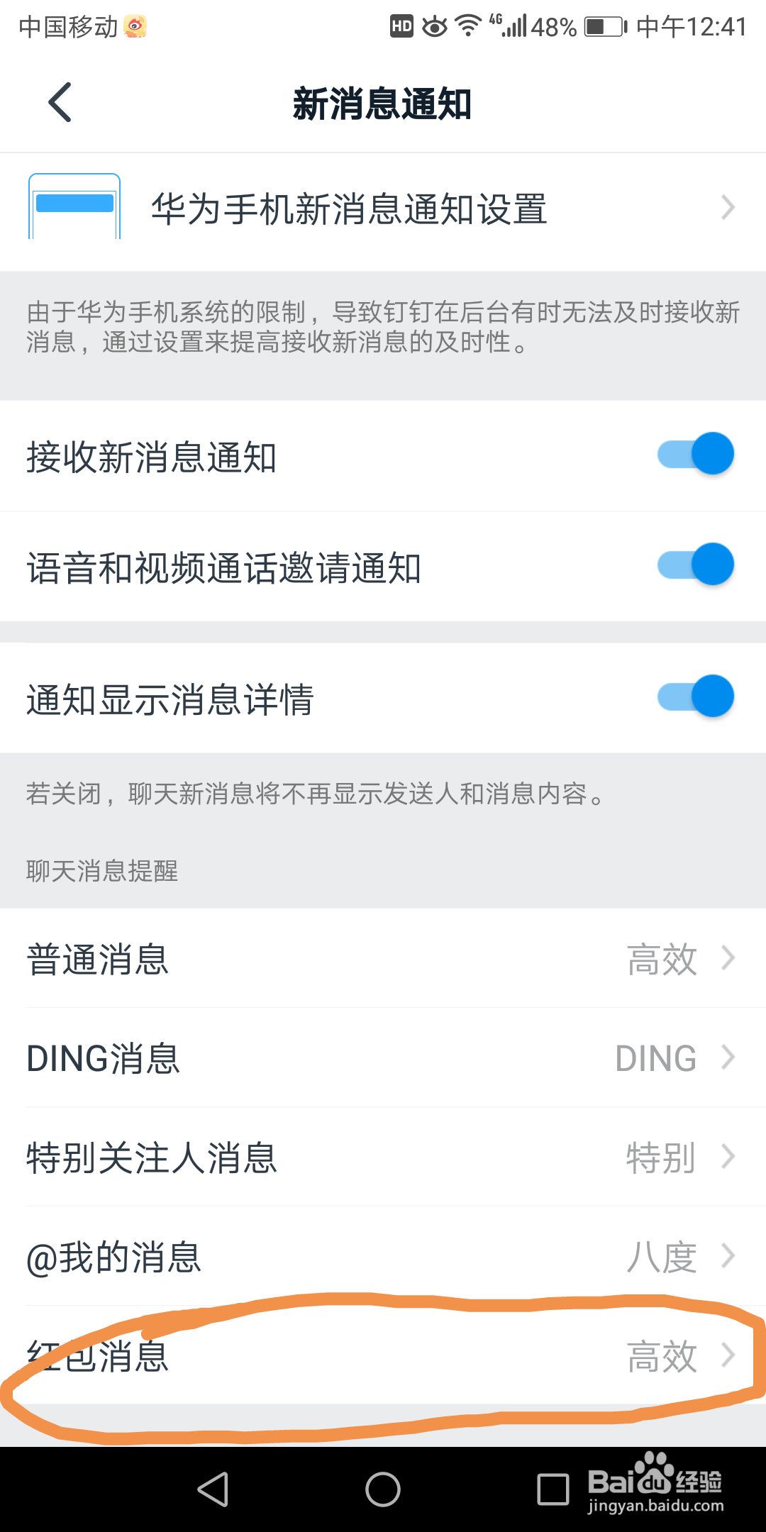 钉钉里面的红包消息怎么设置成红包来了