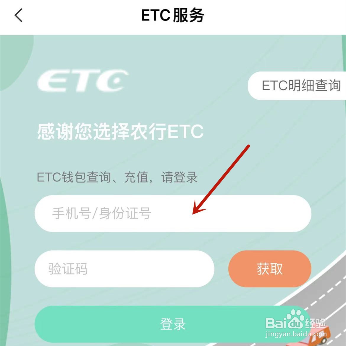 农业银行etc怎么办理
