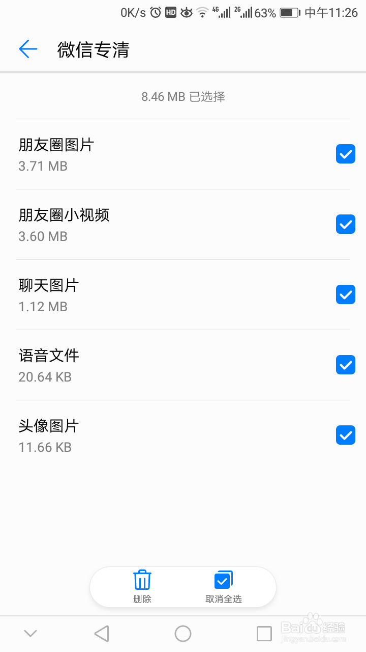 微信内存满了怎么清理