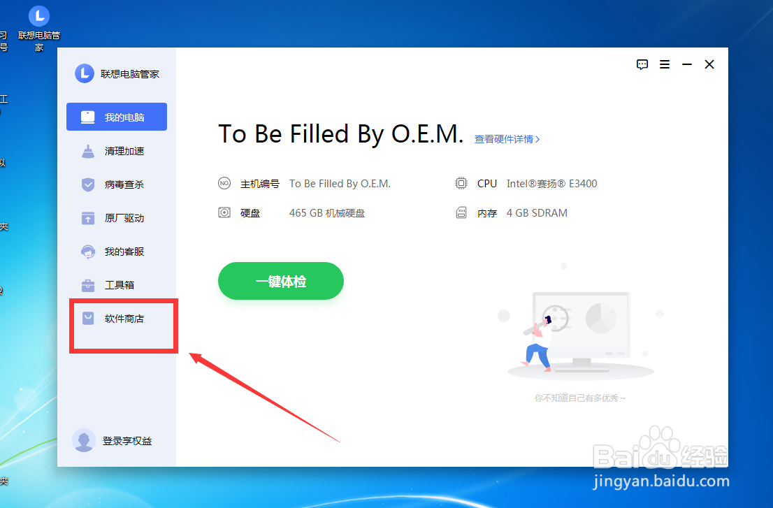 怎么在联想电脑管家下载小鸟壁纸软件