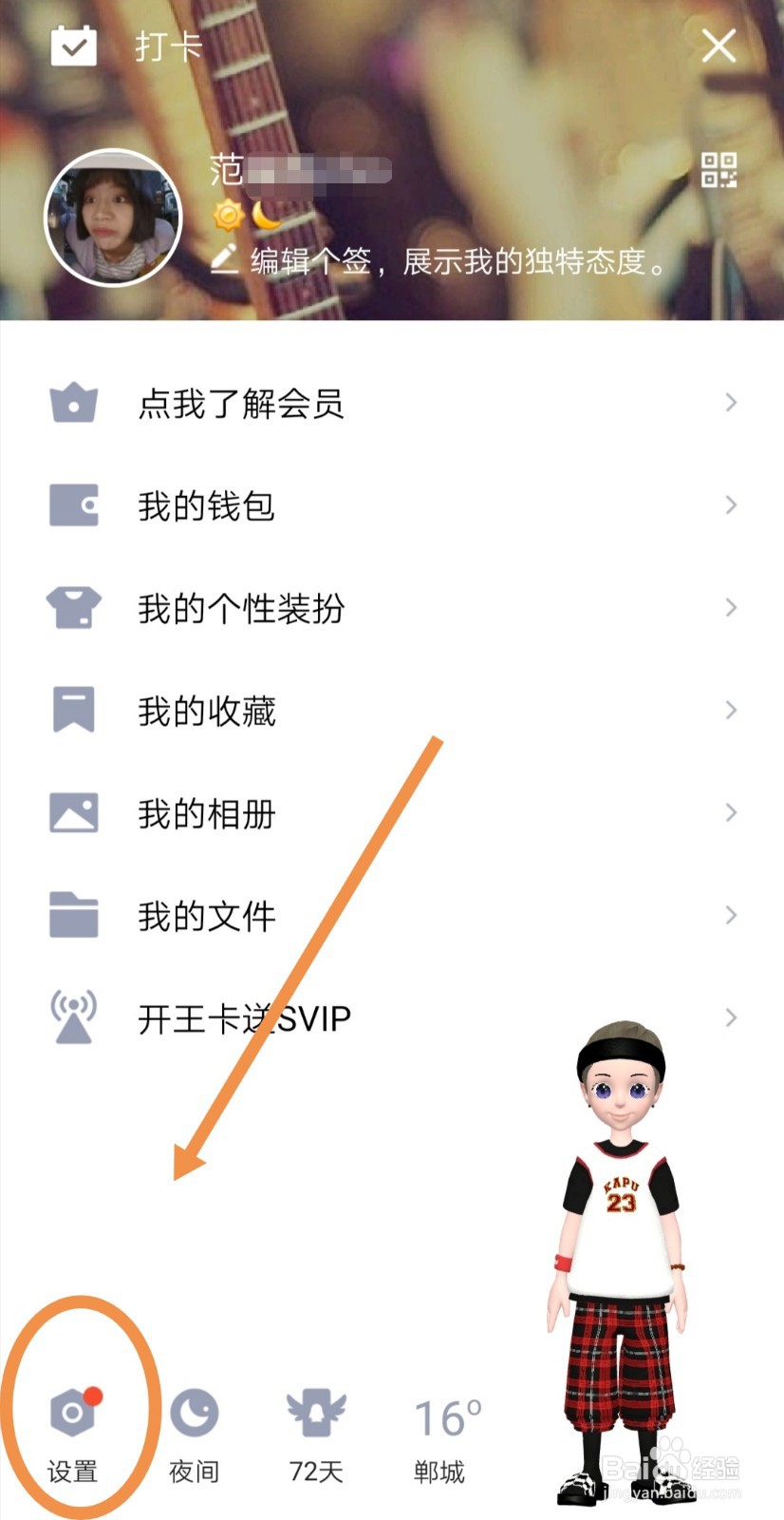 手机QQ怎样关闭可能认识的人？