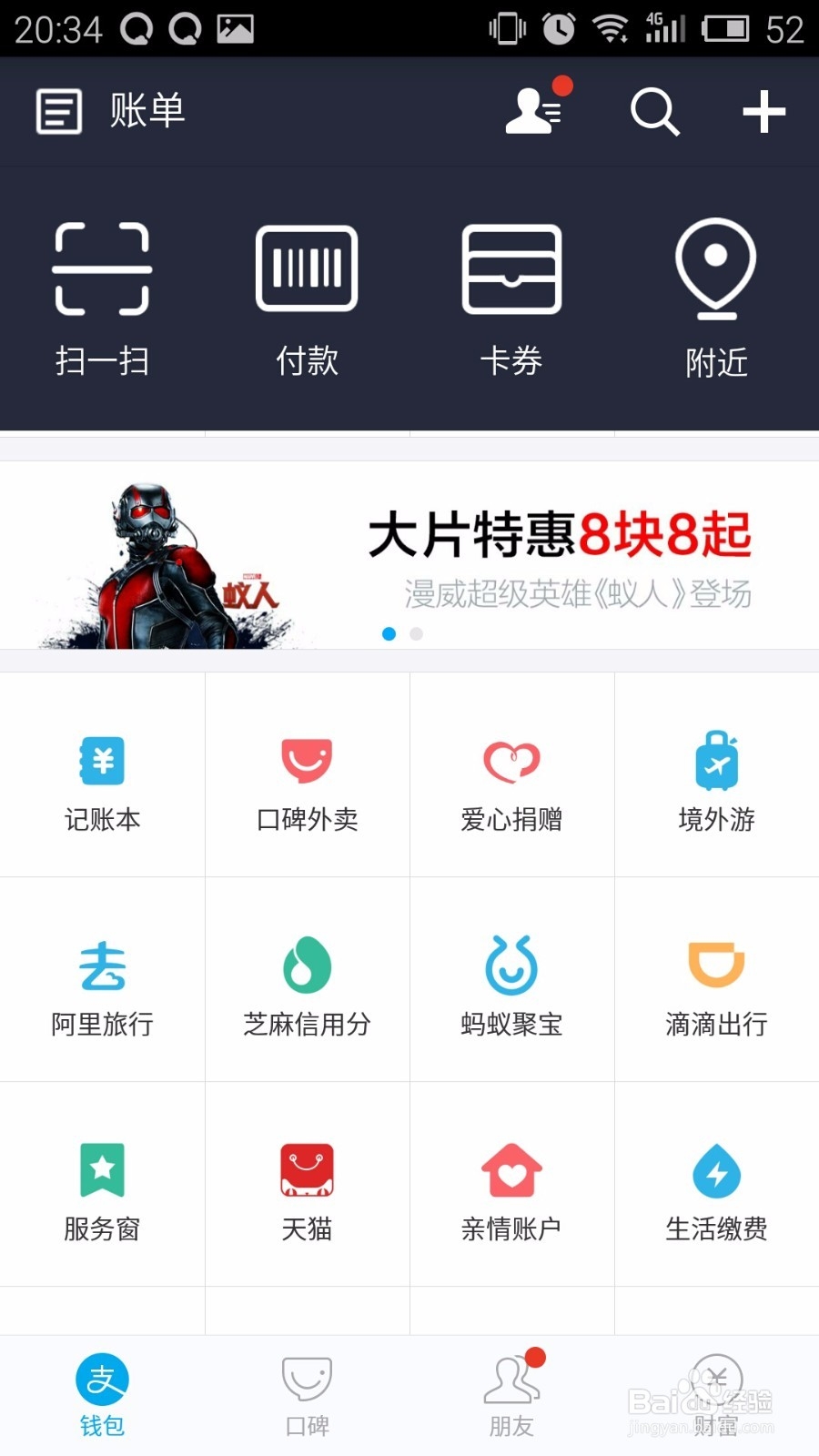 如何把银行卡上的钱转到支付宝上