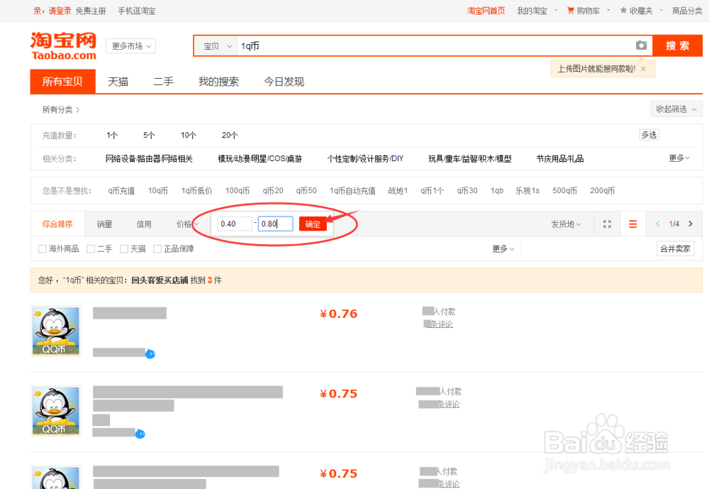 QQ年费会员的几种购买方法