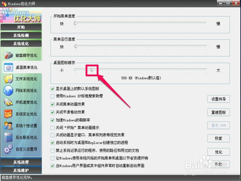 如何设置图标缓存