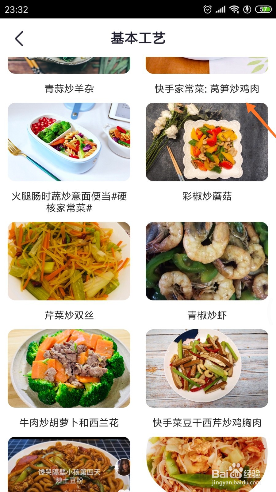 外婆菜谱中怎么查看莴笋炒鸡肉