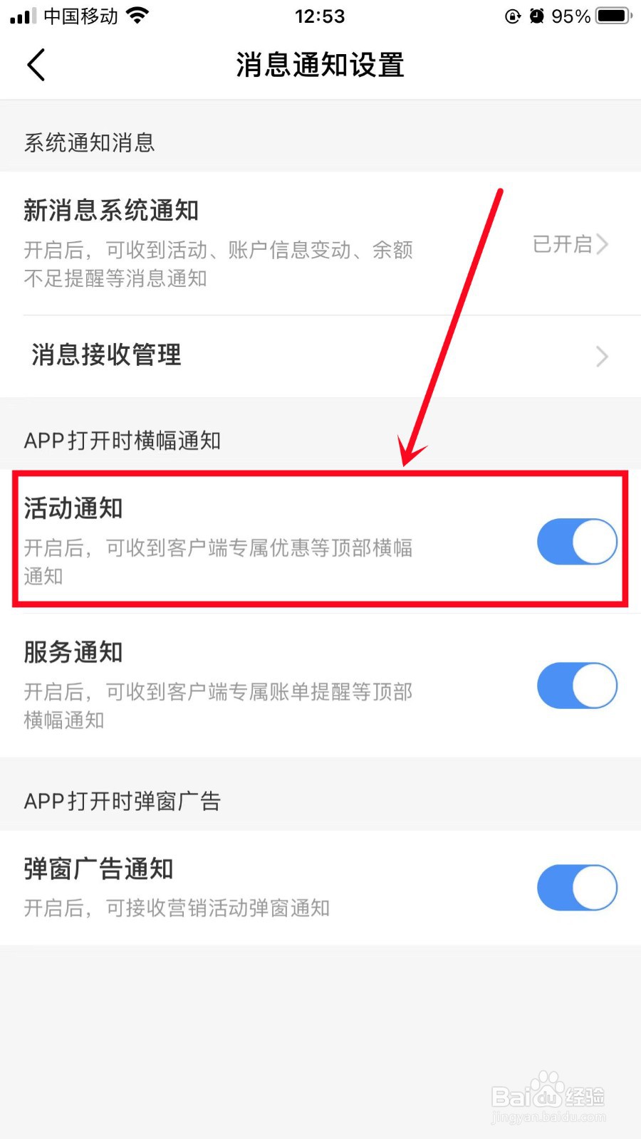中国移动怎么关闭活动通知