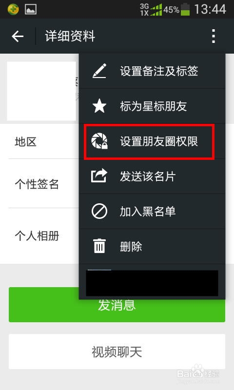 如何屏蔽微信朋友圈