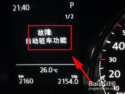 自动驻车故障怎么解决？