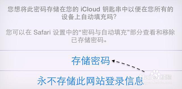 让 iPhone 记住你的网页密码,上网登录更方便!