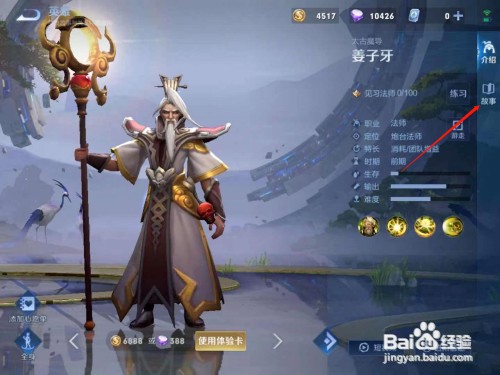 王者荣耀姜子牙怎么封神