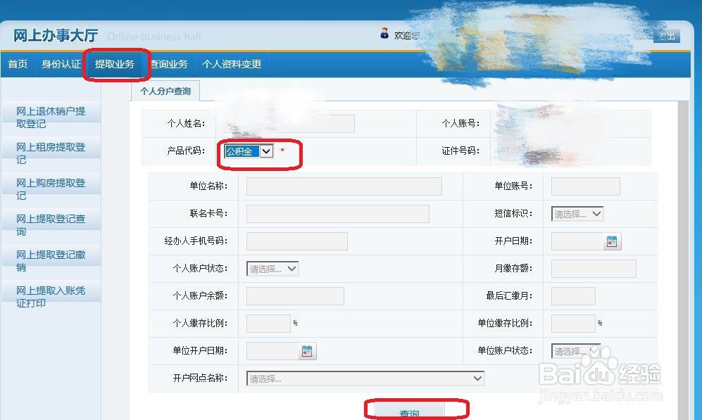南京住房公积金怎么提取