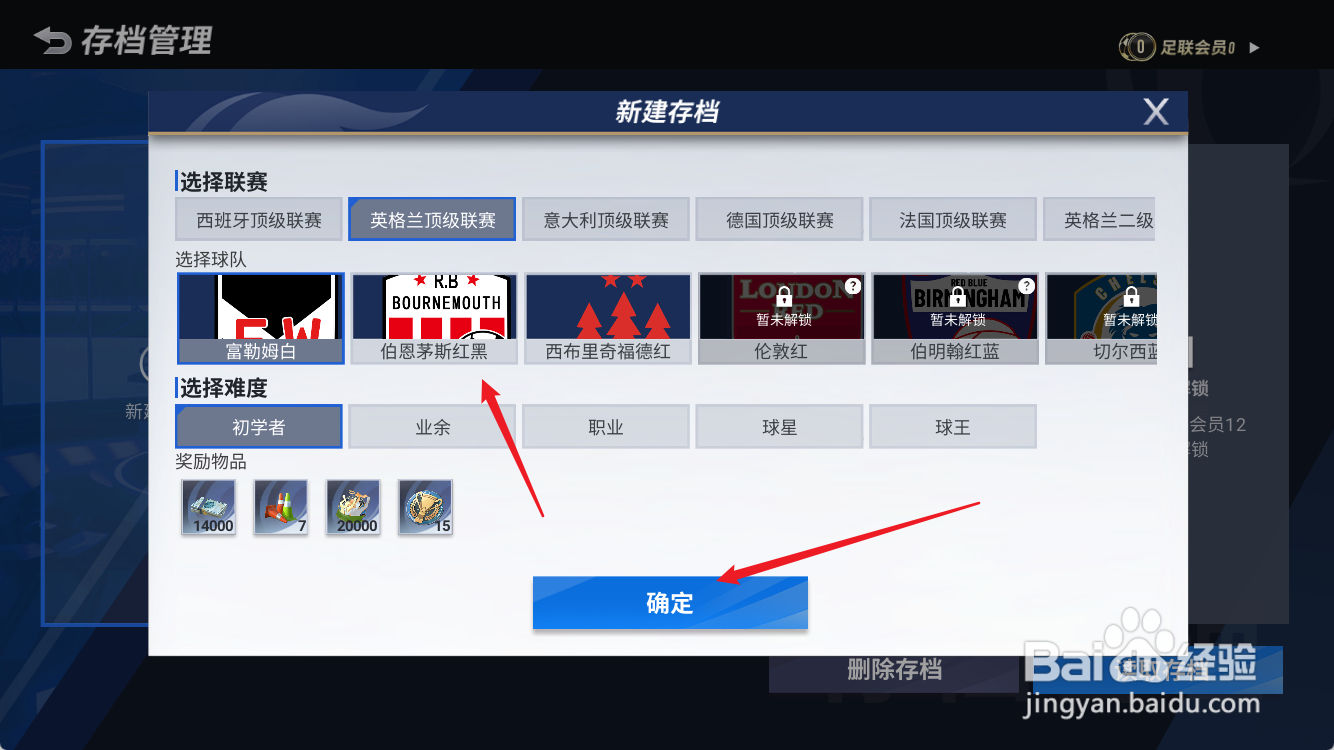 绿茵信仰怎么打联赛