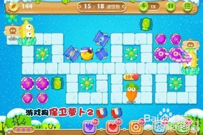 保卫萝卜2第81关攻略
