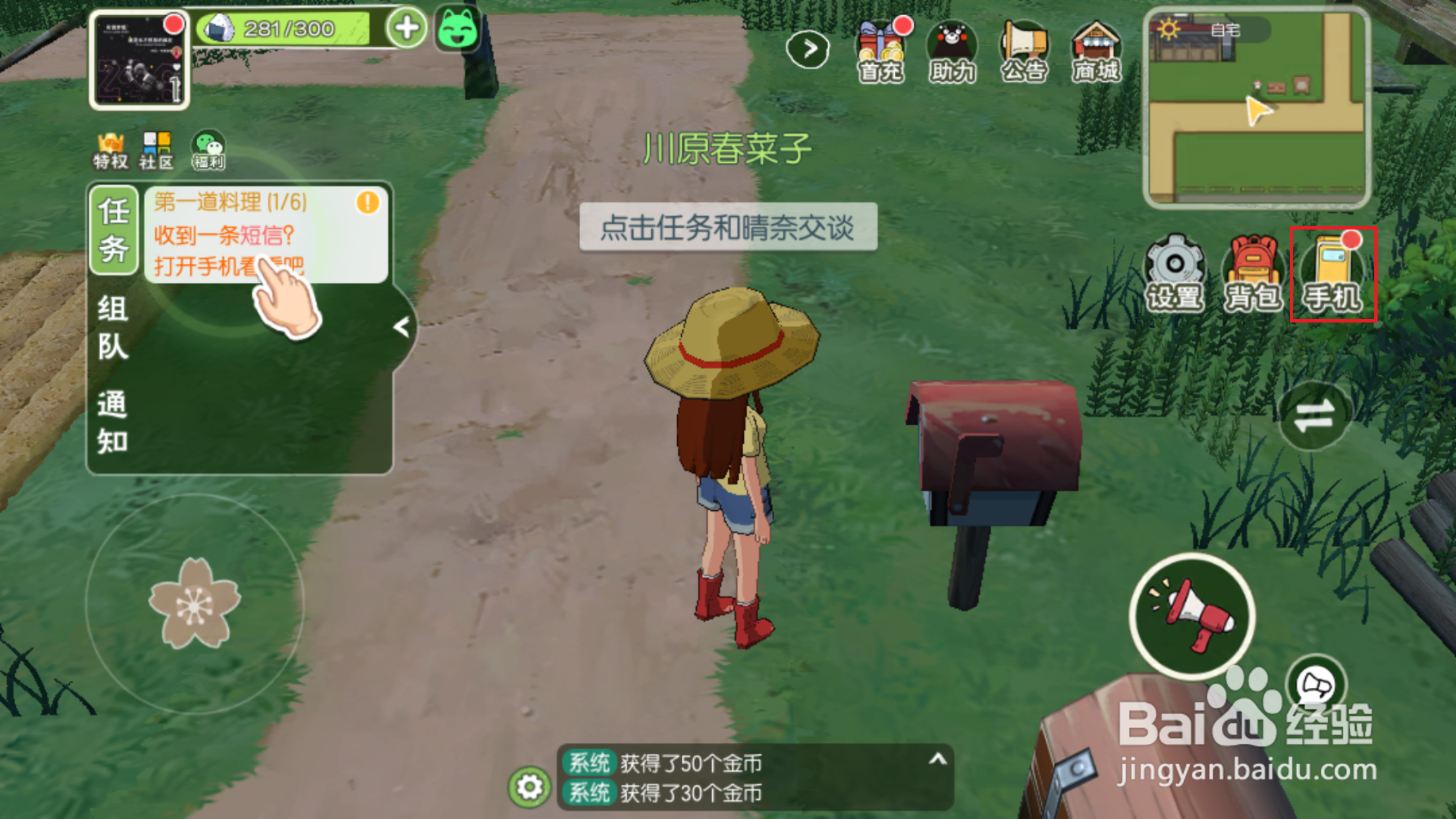 小森生活如何领取邮件奖励