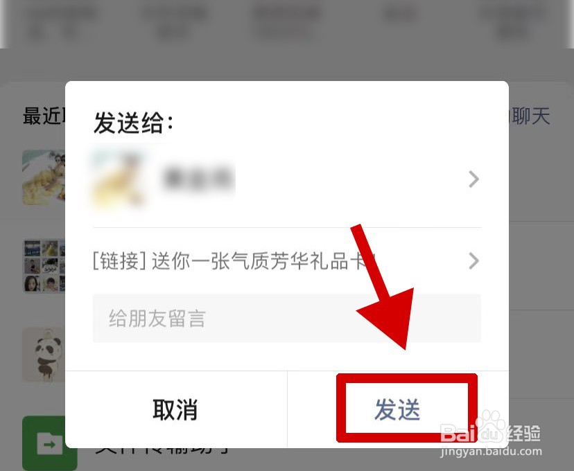 帆书的礼品卡怎样赠送给微信好友