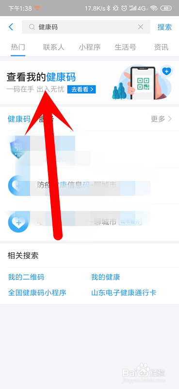 支付宝怎么申请同行码（健康码）