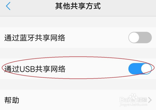 vivo手機通過usb與電腦共享網絡的方法