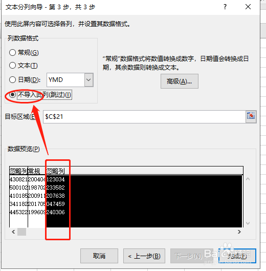 如何从身份证号中快速提取出生日期？
