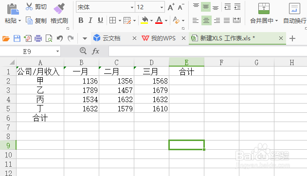 Excle表中如何进行数据求和