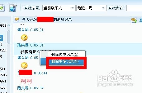 怎么清除qq聊天记录